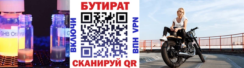 Купить где  Белокуриха  БУТИРАТ 1.4BDO 
